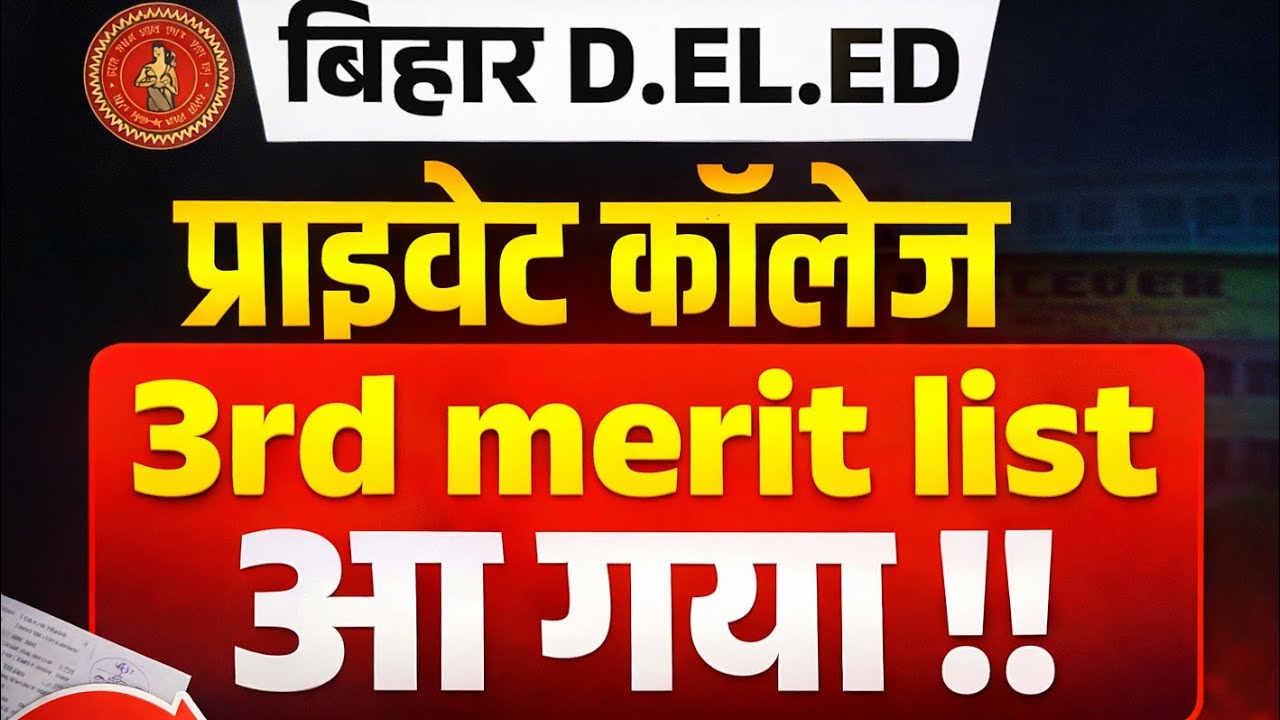 Bihar Deled Private College 3rd Merit List Out 2025 | Deled 3rd Merit list Out private College | Cut