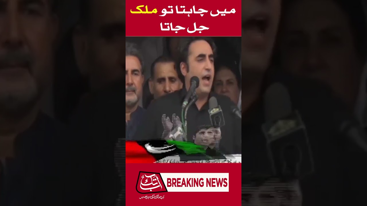 Main Chahta Toh Mulk Jal Jaata: Bilawal | AbbTakk