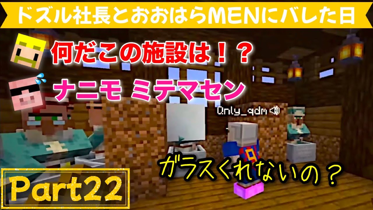 【アツクラ】Part22 サイコパスおんりー【おんりー】【ドズル社】【マイクラ】