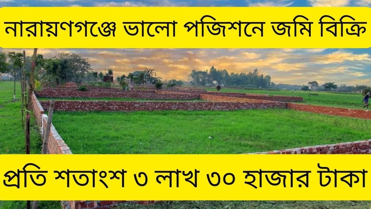 Land for sale in Narayanganj, adjacent to factory, good position at low price | low price land sa...