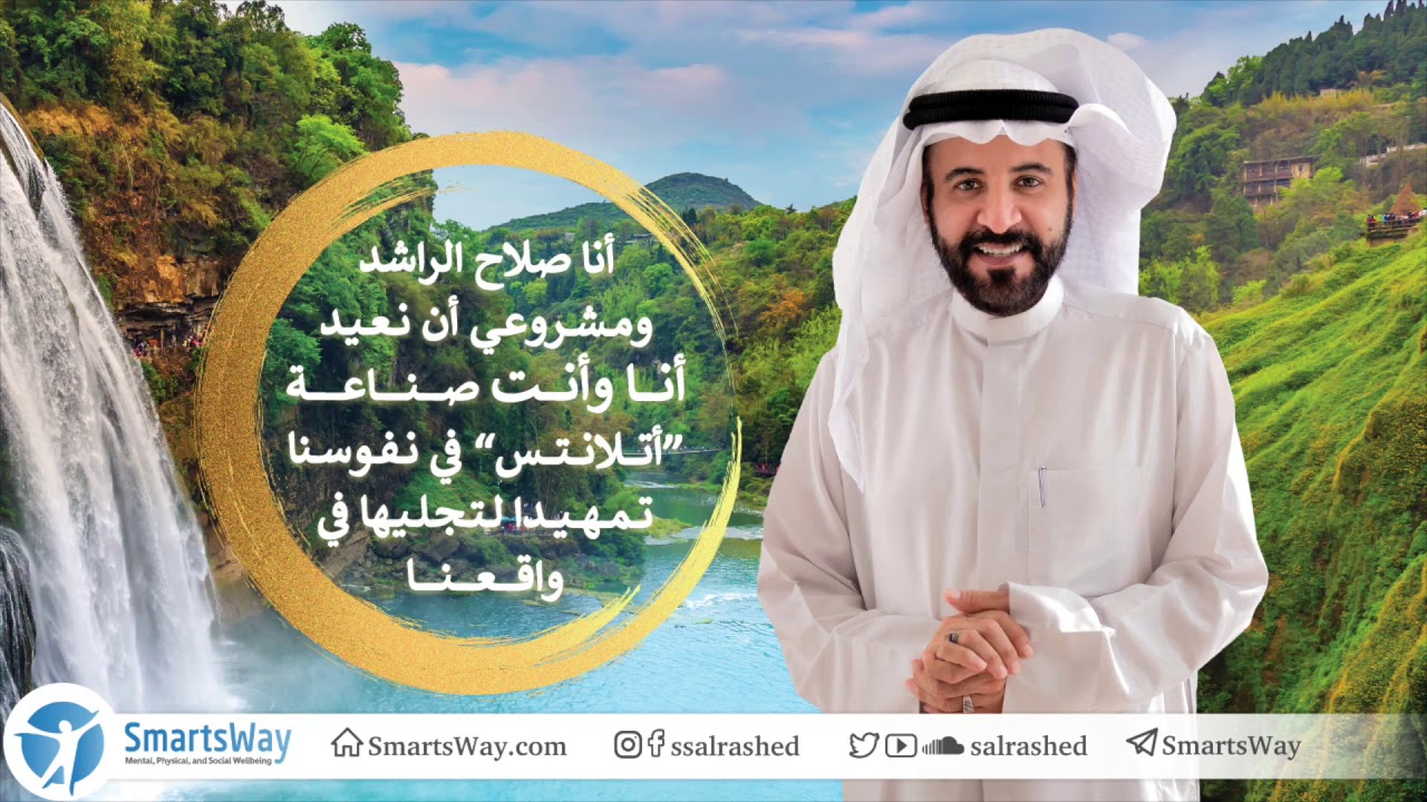 أتلانتس - صلاح الراشد | ح23 الاستحقاق