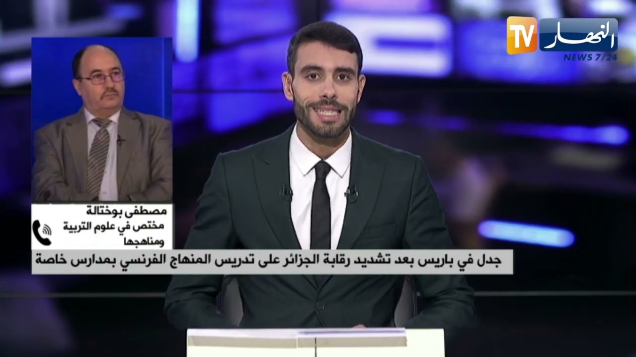 جدل في باريس بعد تشديد رقابة الجزائر على تدريس المنهاج الفرنسي بمدارس خاصة