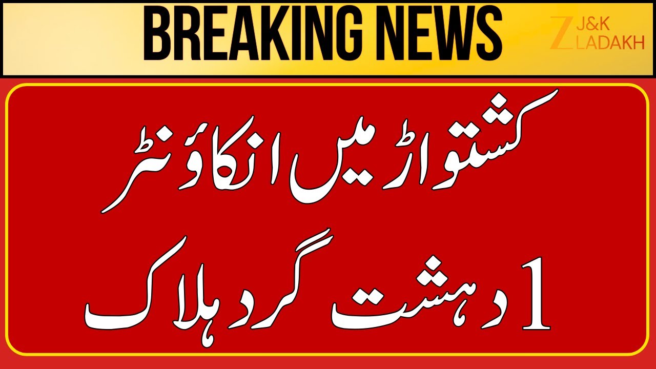 Breaking News: One Terrorist Killed in Kishtwar Encounter During Operation Trashi-I | Zee JKL