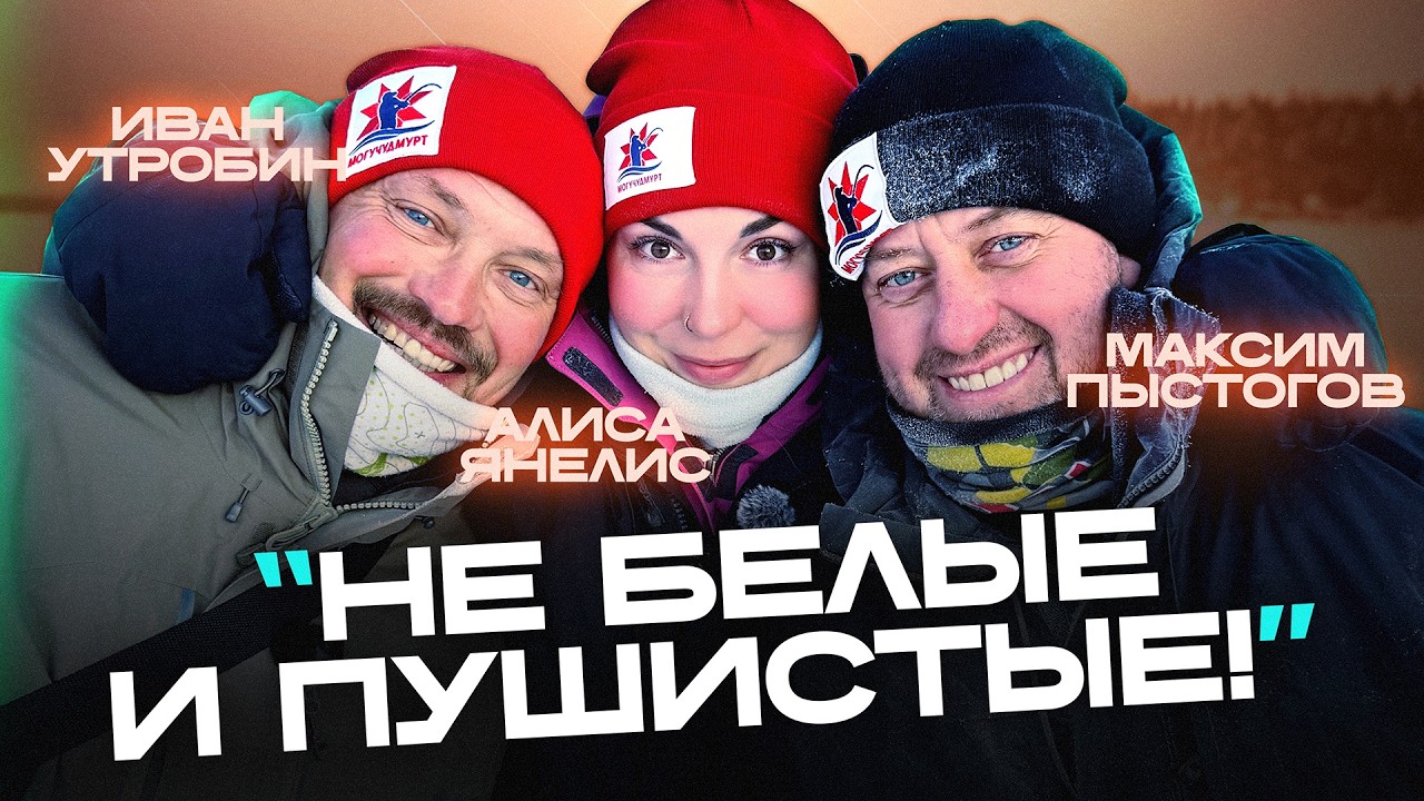 БОЛЬШОЕ ИНТЕРВЬЮ С МОГУЧИМИ УДМУРТАМИ