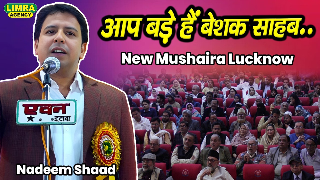 आप बड़े हैं बेशक साहब...Nadeem Shaad | New Shayari | All India Mushaira
