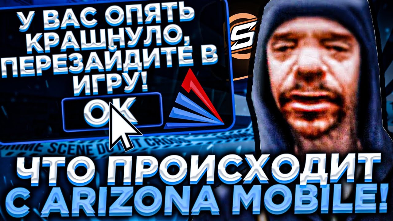 ЧТО ПРОИСХОДИТ С ARIZONA MOBILE И SAMP MOBILE LAUNCHER?!
