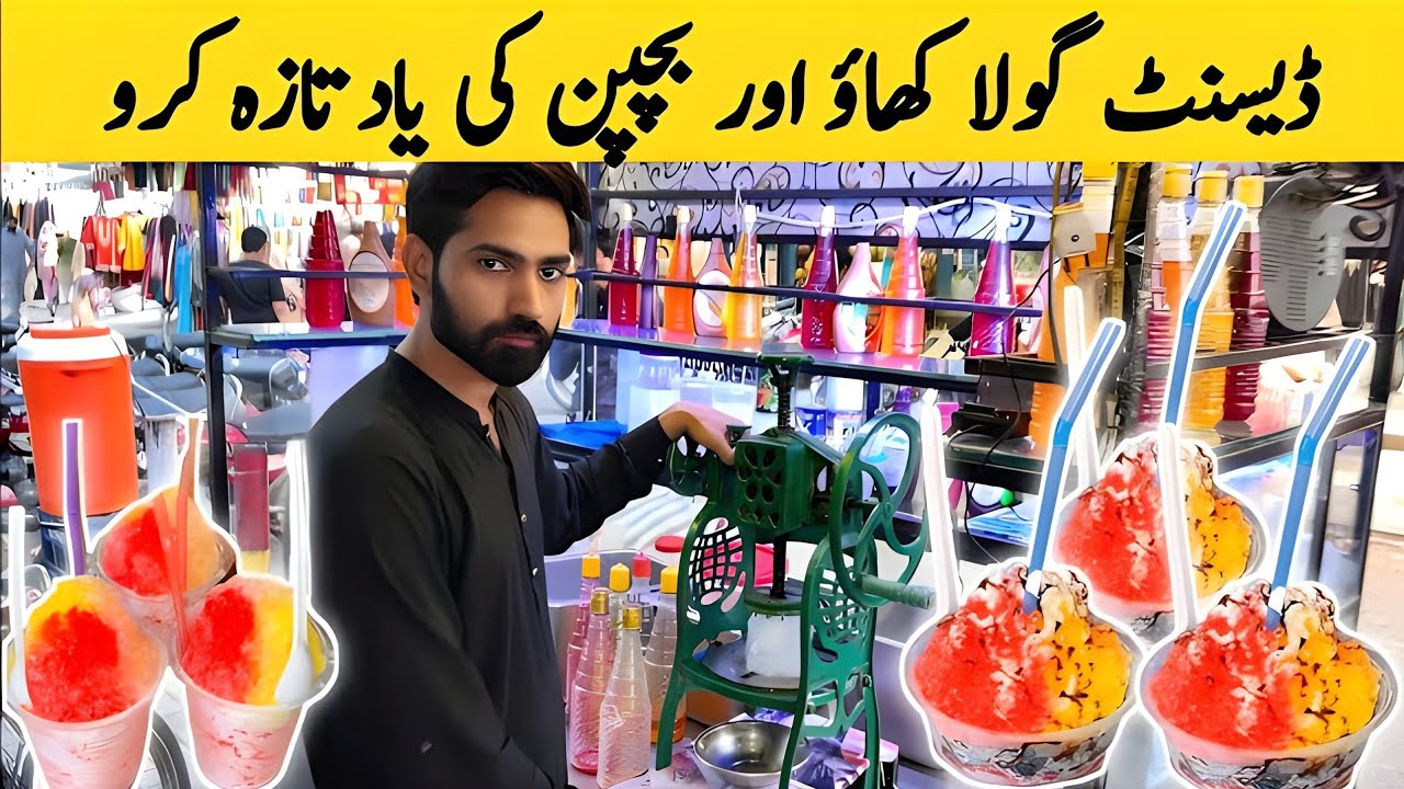 Best Gola Ganda in Lahore | Ice Gola in Lahore | Pakistani Gola Ganda | Shahid Food Secrets