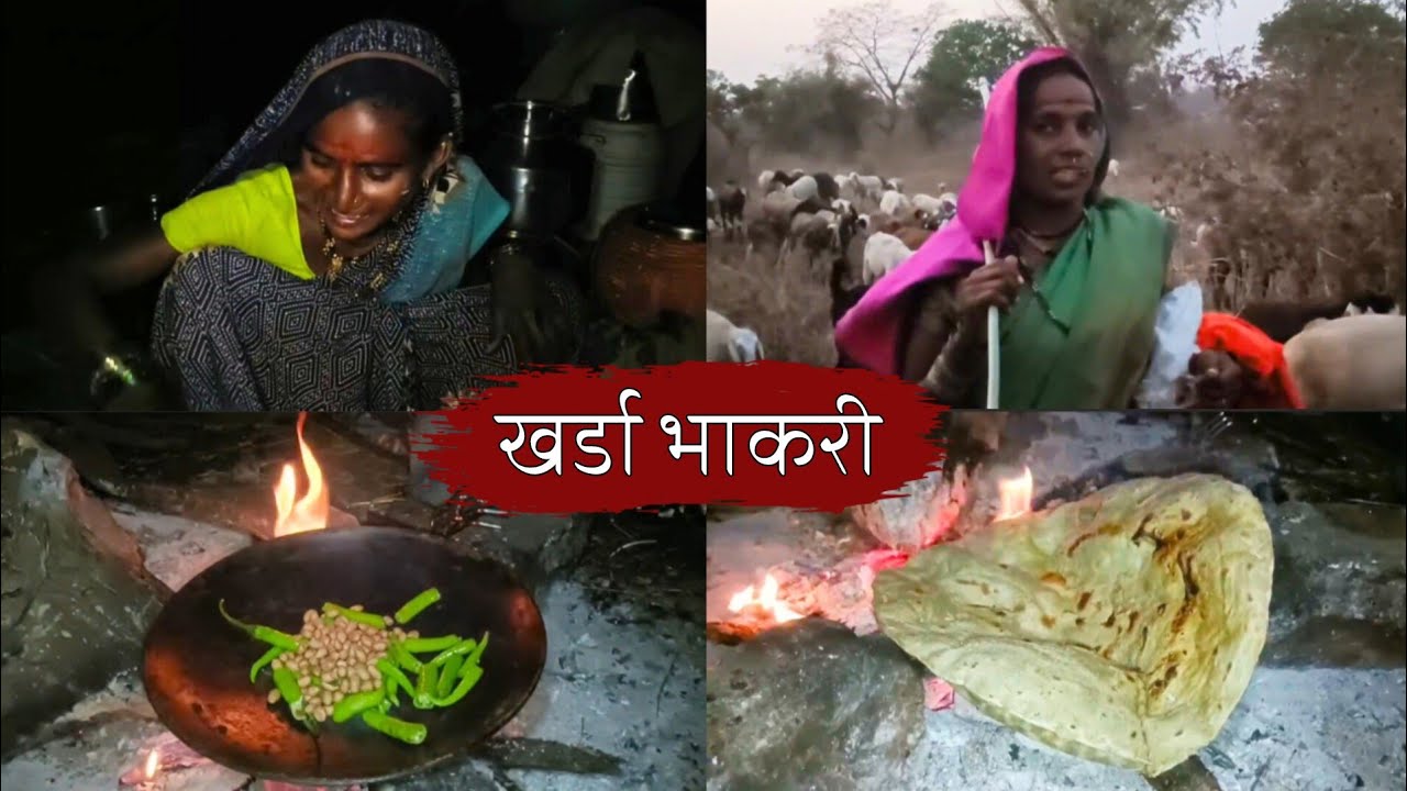 खरड्याला बिरड्याची साथ; रानातून कंटाळून आल्यावर अर्चनाने केला मस्तपैकी जेवणाचा बेत | kharda Recipe