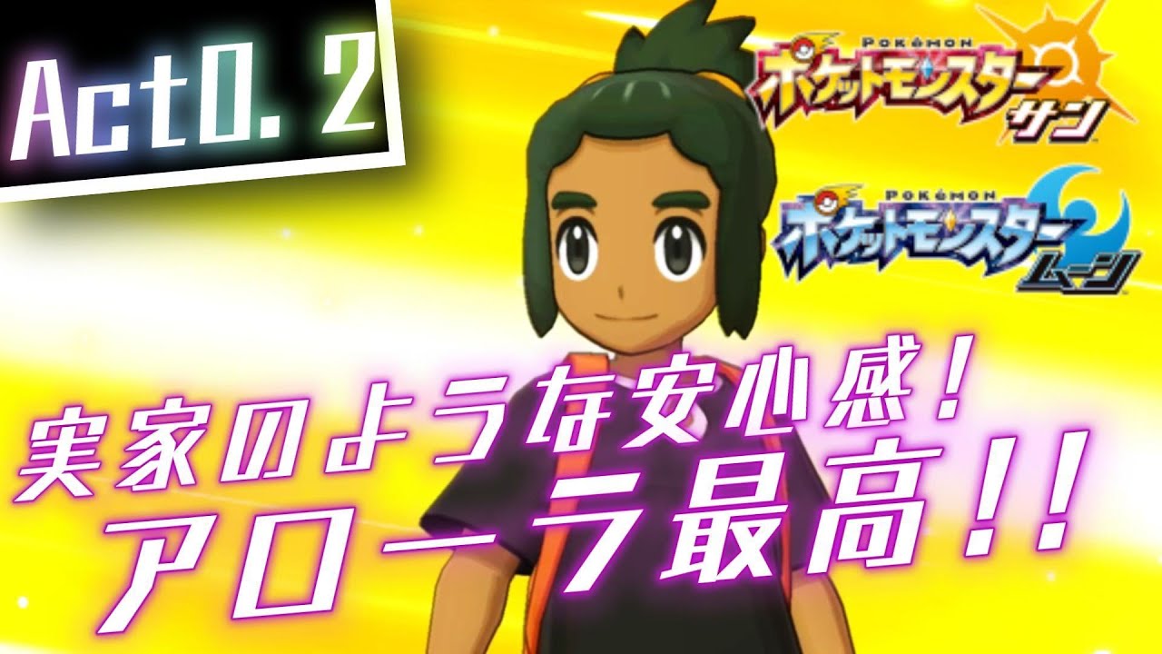 【ポケモンSM】リザードンと共に！零 Act0.2【実家のような安心感】