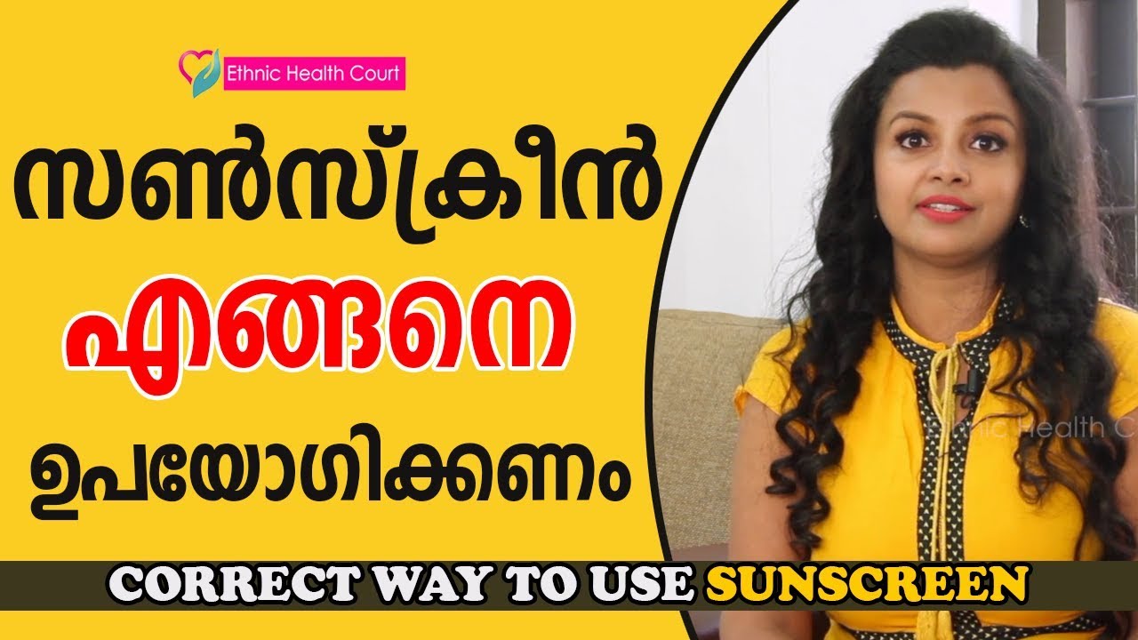 How To Use Sunscreen Lotion On Face | When To Use Sunscreen On Face- Dr. Nimmi | Ethnic Health Court