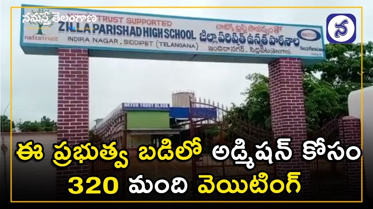 Huge Demand For Siddipet District Indira Nagar Govt School | Namasthe Telangana