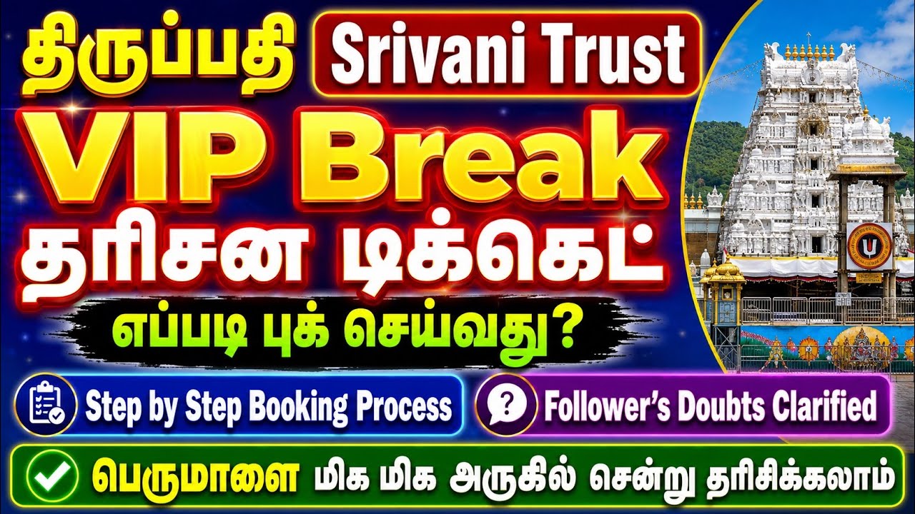 Tirupati SRIVANI Trust VIP Break Darshan Step by Step Booking | Closer Darshan of Tirupati Balaji