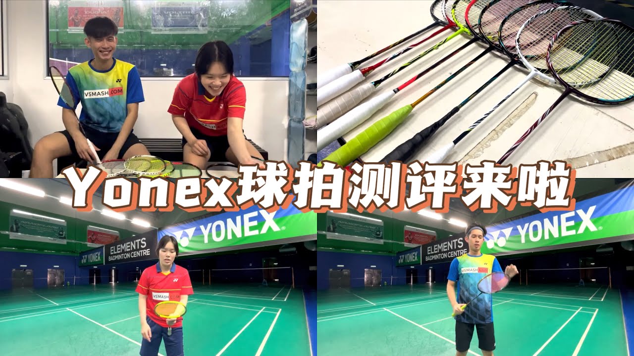 Yonex Racquet Review | Yonex 球拍测评