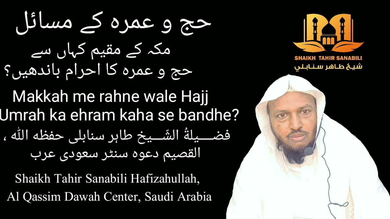 Makkah me rahne wale Hajj o Umrah ka ehram kaha se bandhe? | STS1133