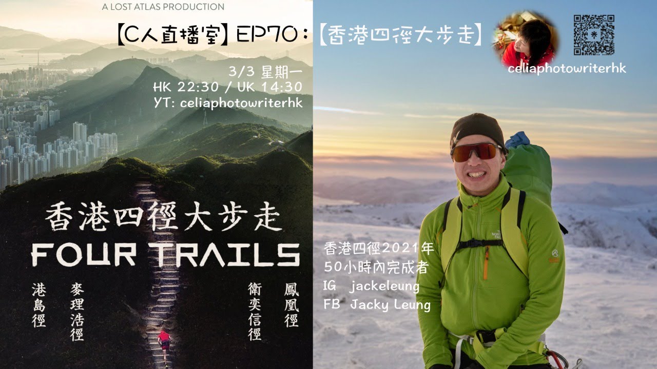 【C人直播室】EP70:【 #香港四徑大步走 】