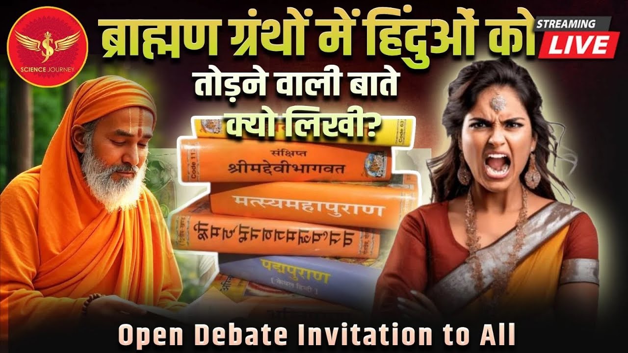 SJL606 | Hinduo me ekta kabhi nahi aa sakti, Hindu dhrm puri tarah ekta ke khilf? | Science Journey
