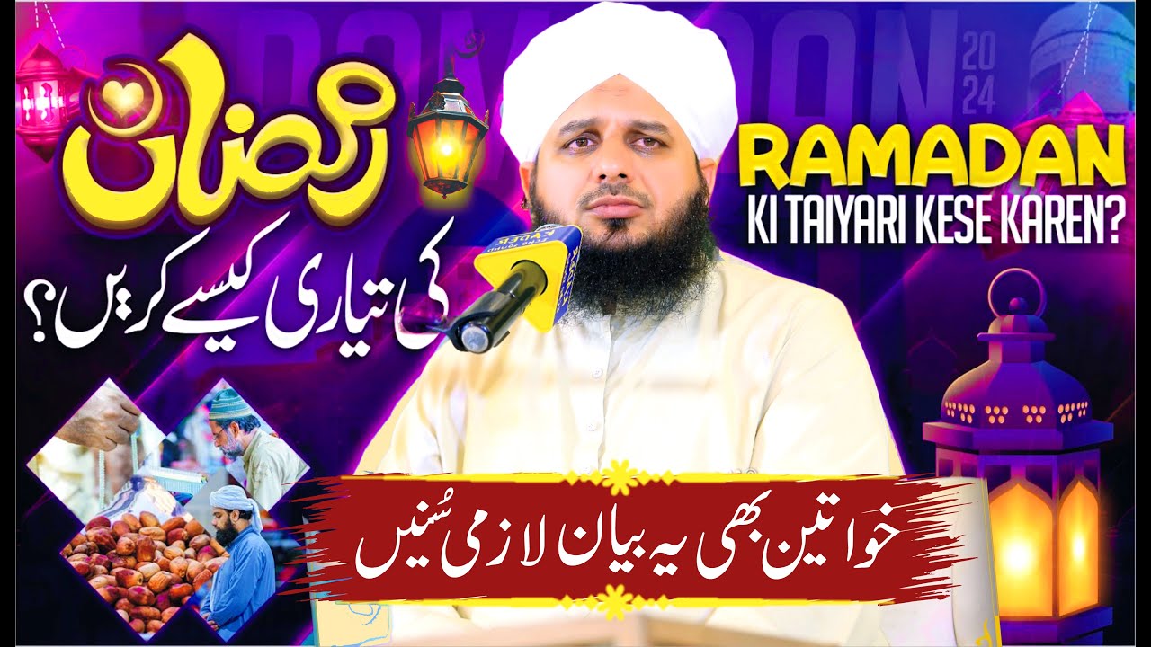 Ramzan Ki Taiyari Kaise Karen | Peer Ajmal Raza Qadri | Ramzan Kaise Guzare
