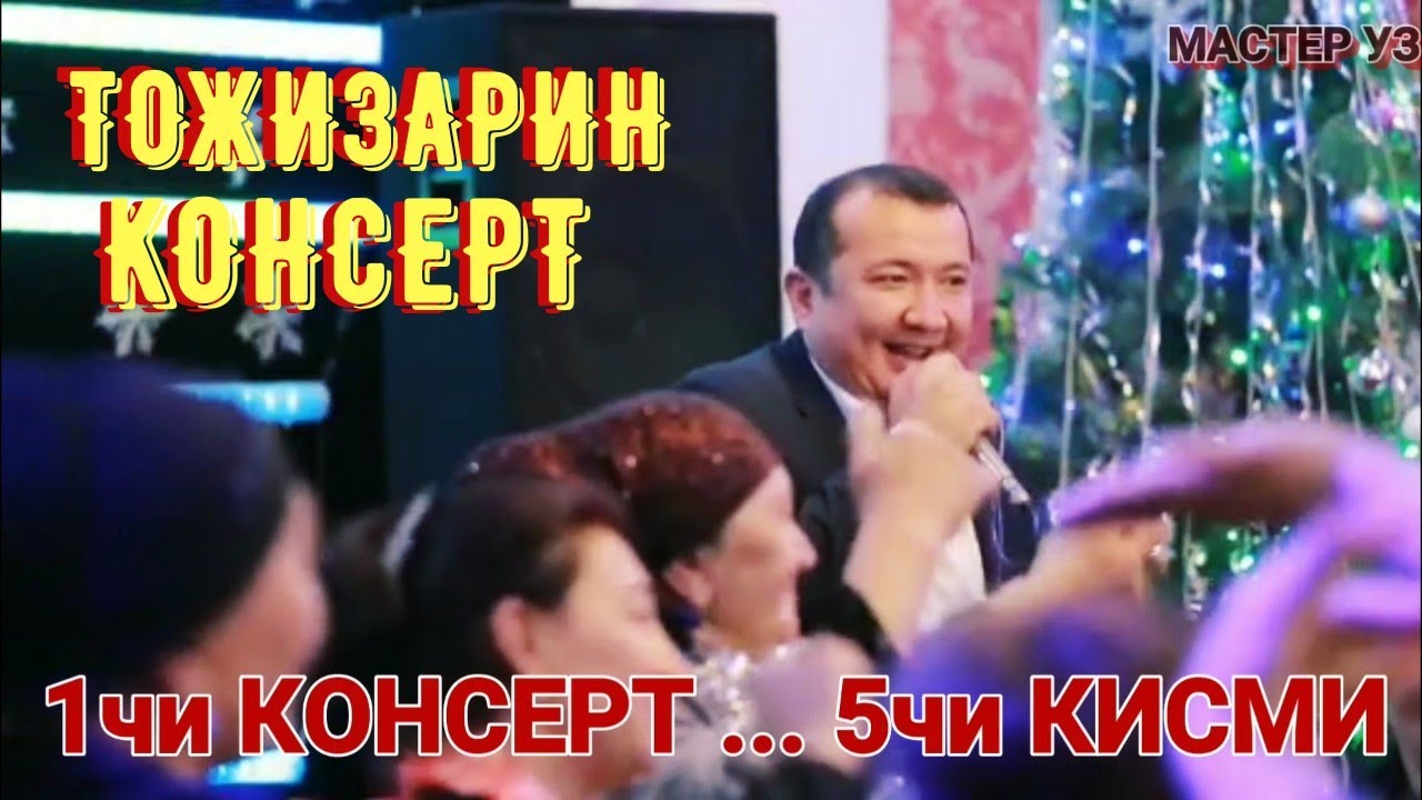 КОНСЕРТ 1чи сони 5чи кисми