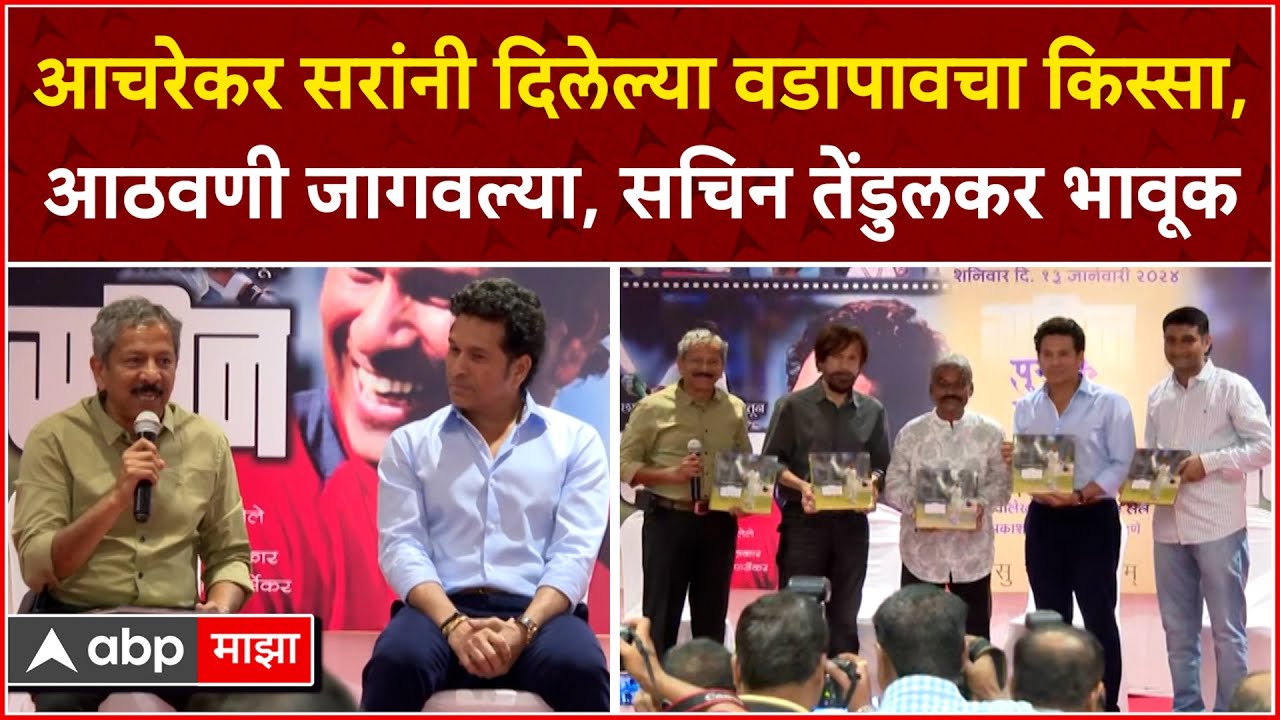 Sachin Tendulkar Interview : अभ्यास करताना डोके दुखायचं, सचिननं जागवल्या बालपणीच्या आठवणी
