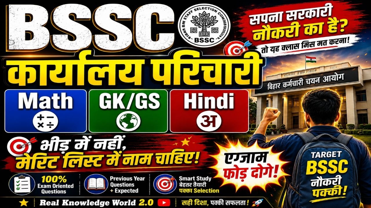 BSSC कार्यालय परिचारी 2026 | Math GK GS Hindi | Zero to Hero Preparation |पहली क्लास से Selection तक