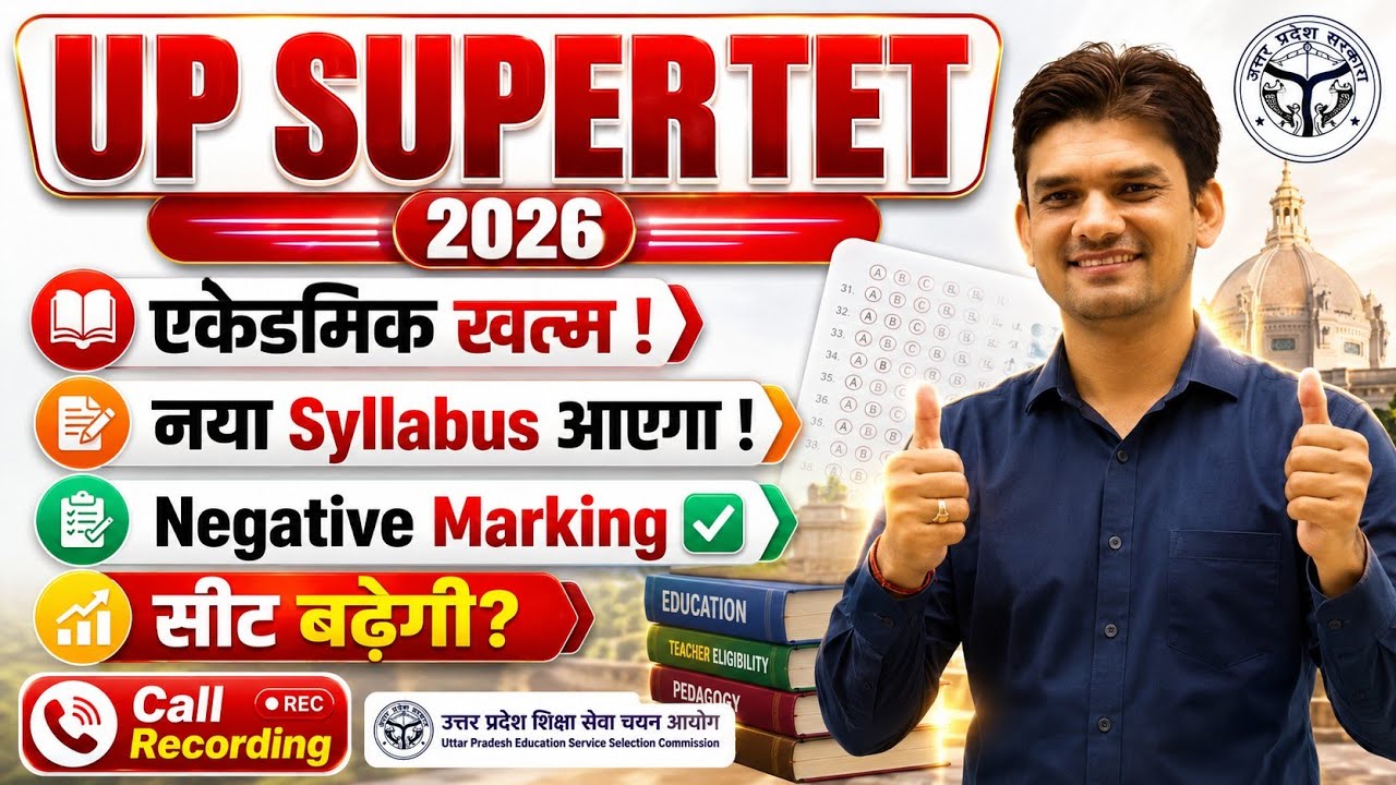 UP SUPER TET 2026 बड़ा बदलाव 🔥 | Academic Merit खत्म? Negative Marking | सीट बढ़ेगी? | Latest Update
