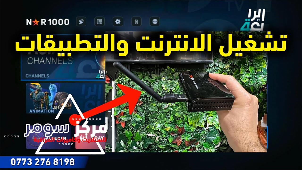 ربط الواي فاي وتشغيل تطبيقات الانترنت على اجهزه ستارلاين شبكة نجوم الرابعة