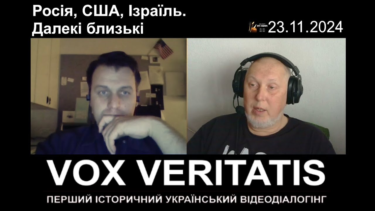 Росія, США, Ізраїль. Далекі близькі