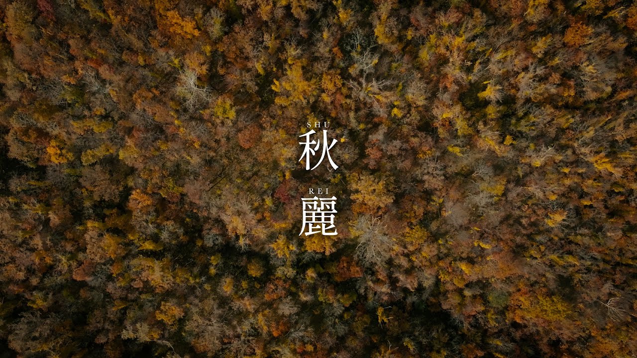 秋麗｜有珠山ロープウェイ × やすと横澤さん