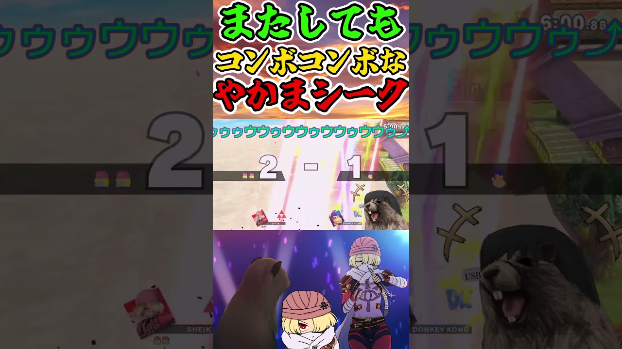 疾風のパナし跳魚やかまシーク【スマブラSP】 #シーク #shorts