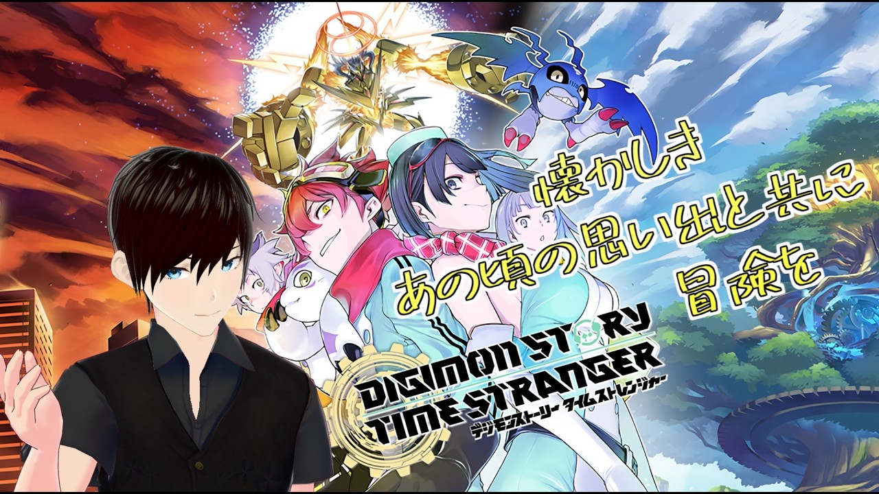 【 #デジモンストーリータイムストレンジャー 】2週目を走りつつ、雑談が出来たらいいかな？【 #Vtuber 】