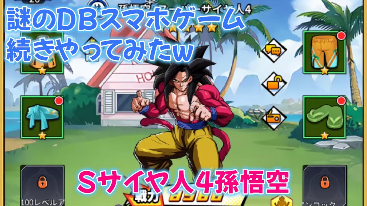 ドラゴンボール超サイヤ人極限激戦もう少しやってみた　スマホアプリゲーム