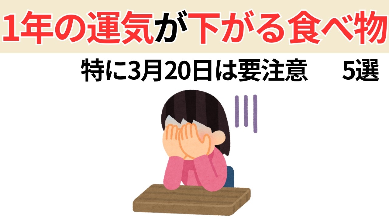 【緊急】年に一度の魂のリセット日！春分の日に絶対やめて！ご先祖様に見捨てられる5つの食べ物
