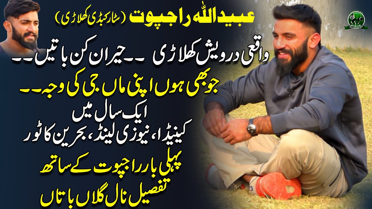 Ubdaillah Rajpoot 1st Time Full Interview With Kabaddi Da Ishq | Ubaidullah Best Player Pakistan