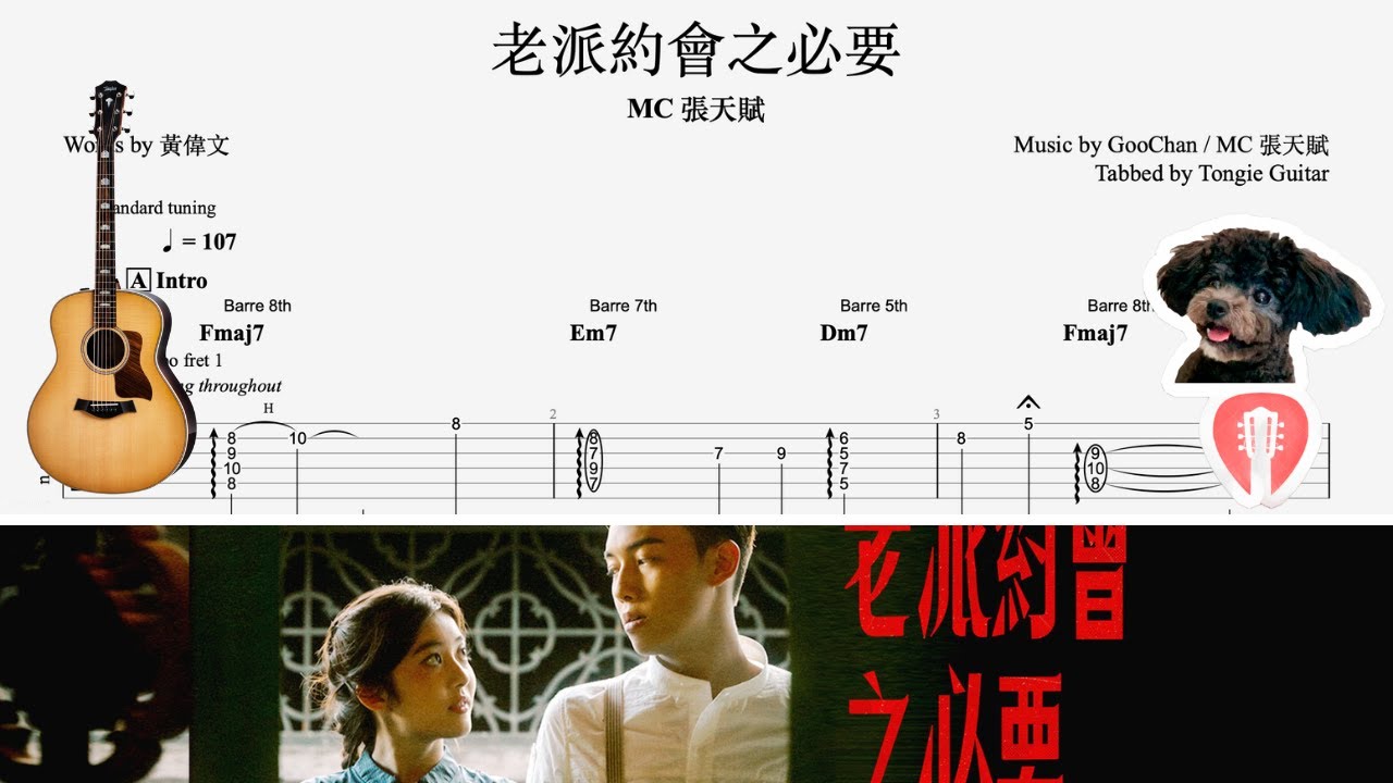 老派約會之必要 | MC 張天賦 | Fingerstyle Solo Guitar Tab Tutorial 指彈獨奏結他譜教學