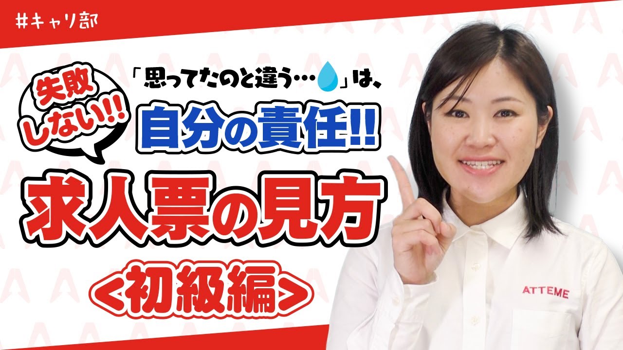 失敗しない求人票の見方【初級編】「思ってたのと違う&hellip;」は自分の責任！