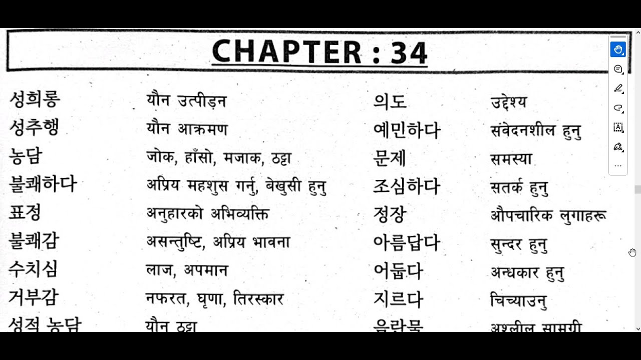 UNIT 34 NEW EPS COURSEBOOK KOREAN TO NEPALI MEANINGS