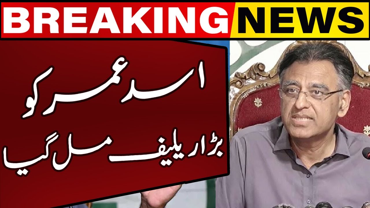 Breaking News | Big Relief For Asad Umar From Court | Capital TV