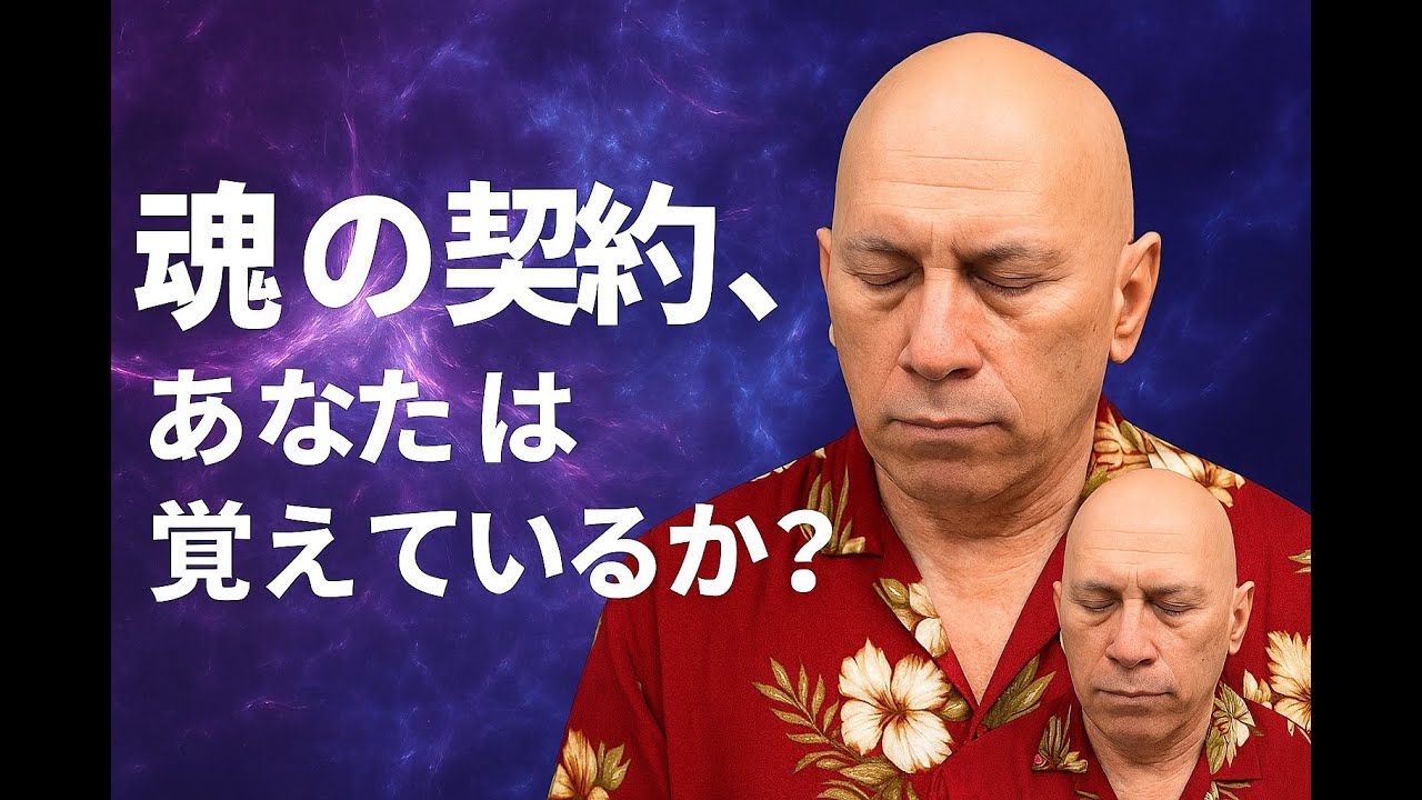 あなたは選ばれて生まれた｜バシャールが明かす魂の契約と2027年の分岐