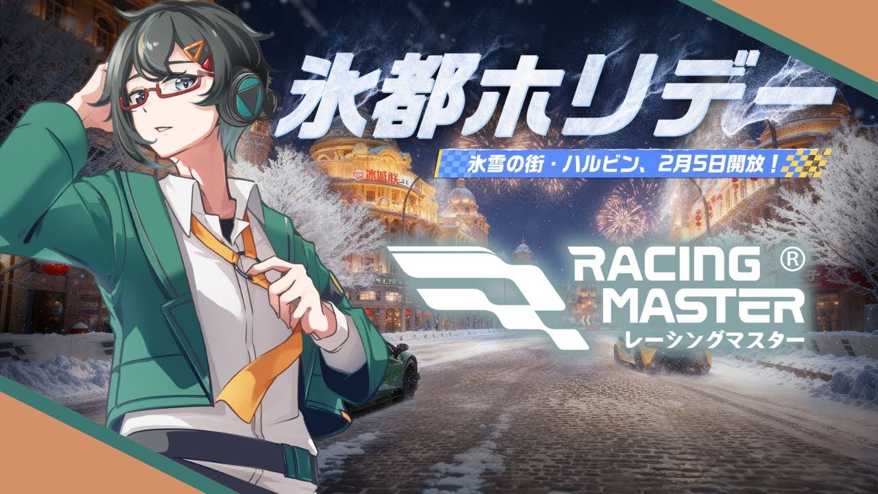 【#レーシングマスター/#レーマス】（参加/質問歓迎）レーマス配信は唐突に【Vtuber/遠音ノクタ】