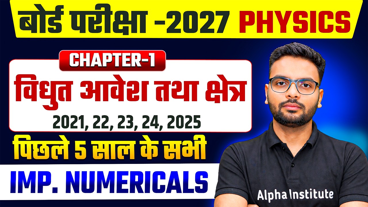 Class 12 Physics Chapter 1 Numericals | विद्युत आवेश तथा क्षेत्र Important Numerical | UP Board 2027