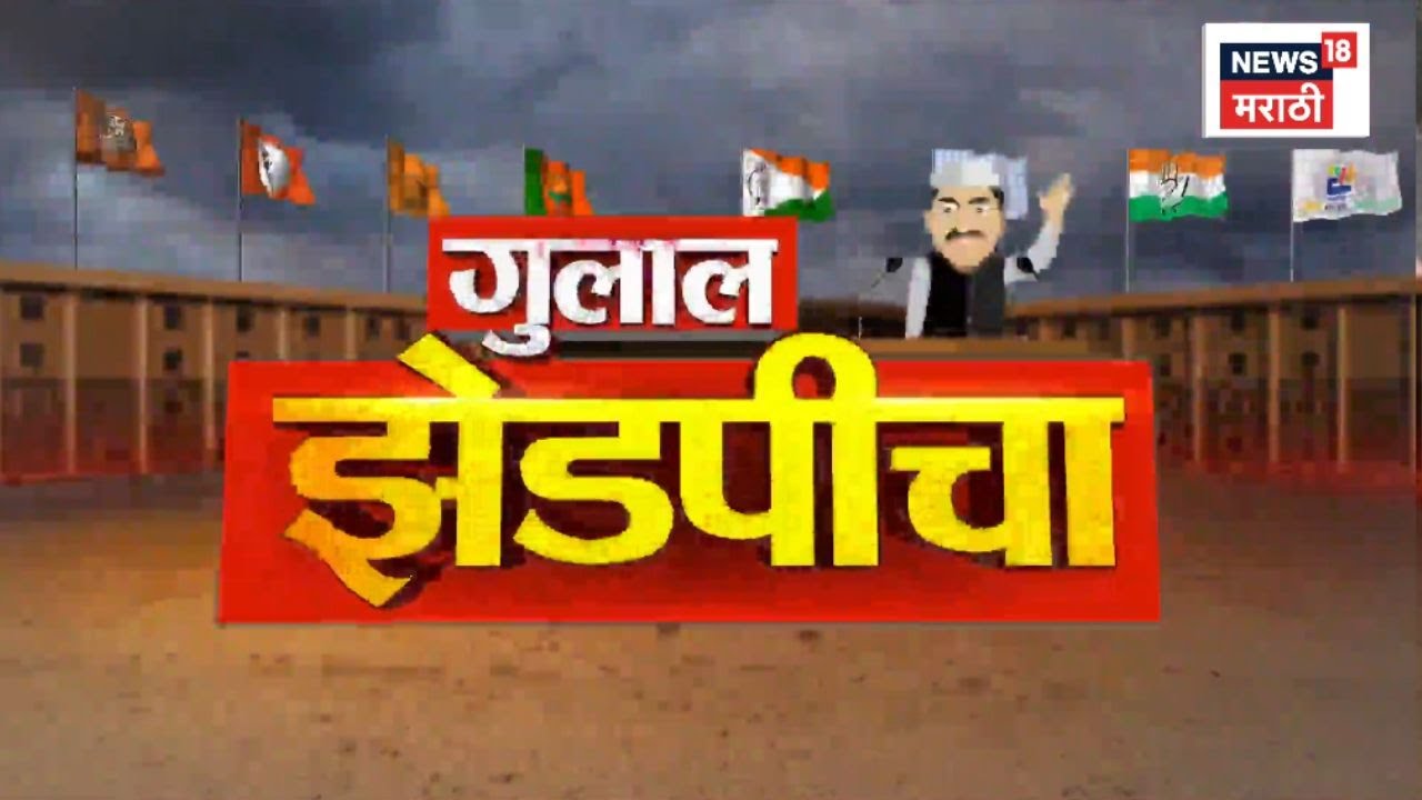 Maharashtra ZP Election Result News | ZP निवडणुकीचा गुलाल कोणी उधळला? कुणाला किती जागा?
