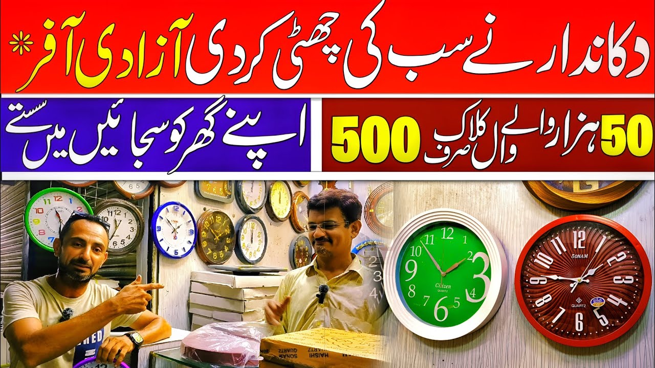 Wall Clocks Wholesale Market in Karachi Pakistan |14 Aug se Pehle Azadi Sale Cheap Price wall Clocks