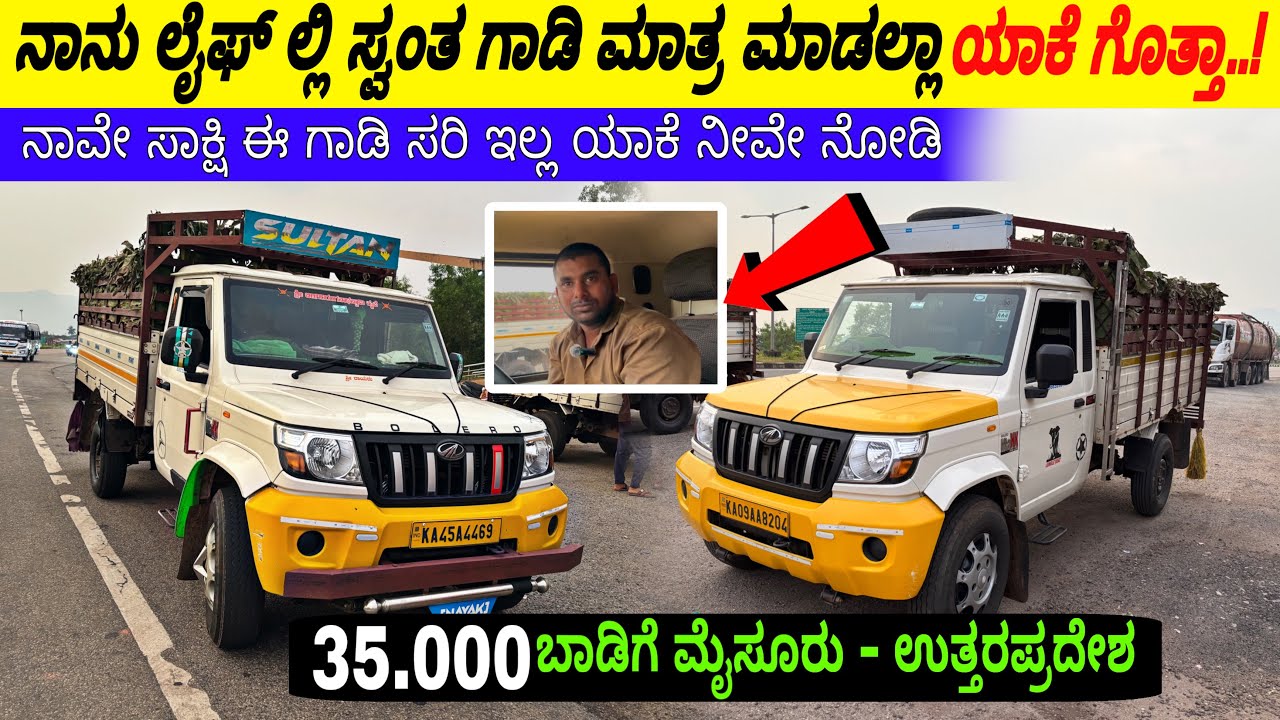 ಟೈಮಿಂಗ್ಸ್ ಲೋಡ್ ಬೆಸ್ಟ್ ಆಗತೆ 🚀 ನಾನು ಸ್ವಂತ ಗಾಡಿ ಮಾತ್ರ ಮಾಡಲ್ಲಾ 😱 #businessexplore 