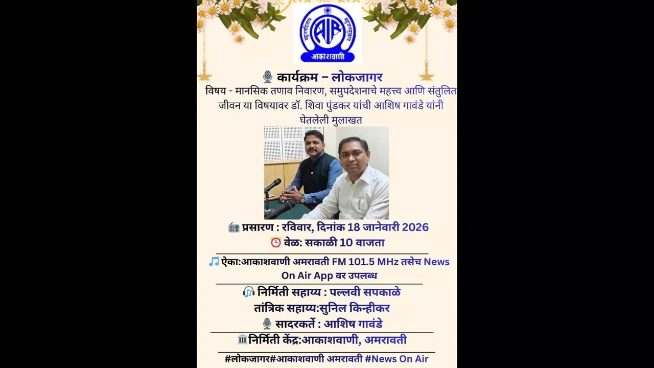कार्यक्रम-लोकजागर,निर्मिती सहाय्य:पल्लवी सपकाळे तांत्रिक सहाय्य:सुनिल किन्हीकर सादरकर्ते:आशिष गावंडे