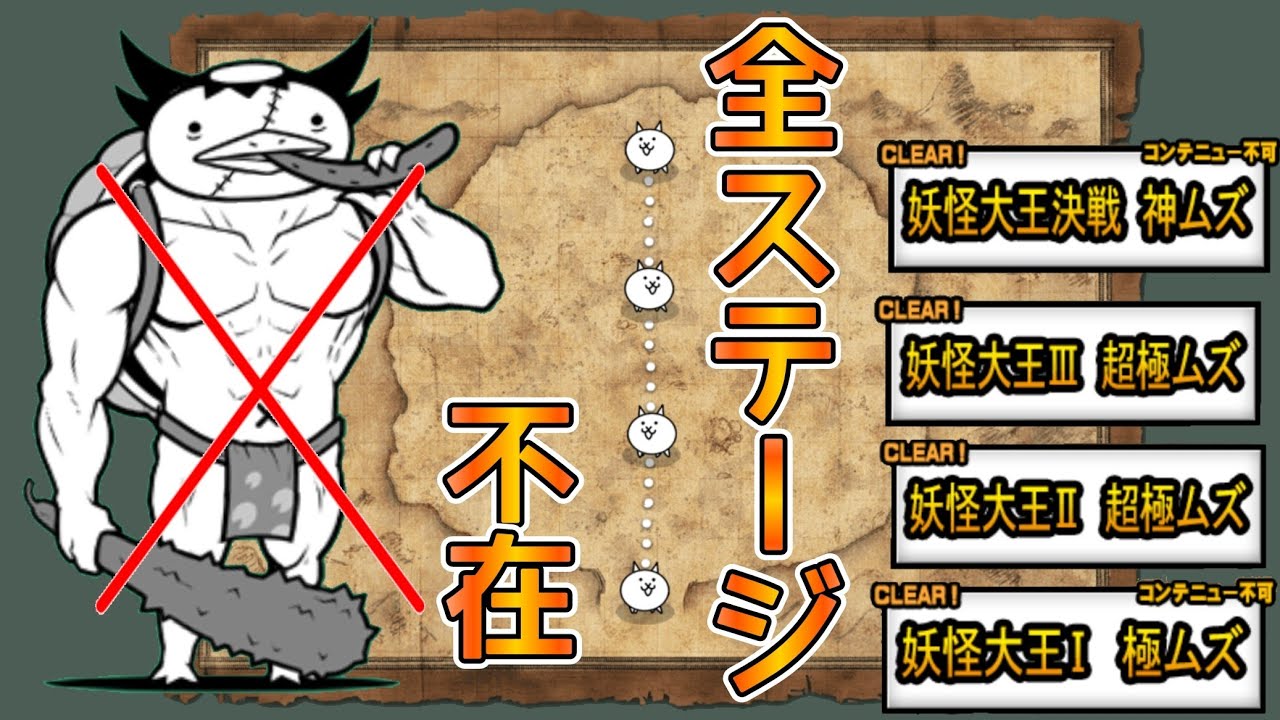全ステージボス不在！三途の川の主降臨を特殊攻略！【にゃんこ大戦争】
