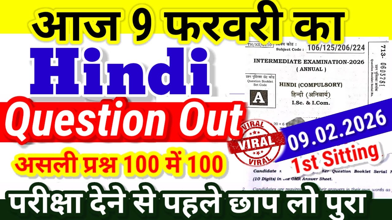 12th Hindi 9 February Question Out 2025 | Bihar Board 12th Hindi Viral Objective Subjective 2026