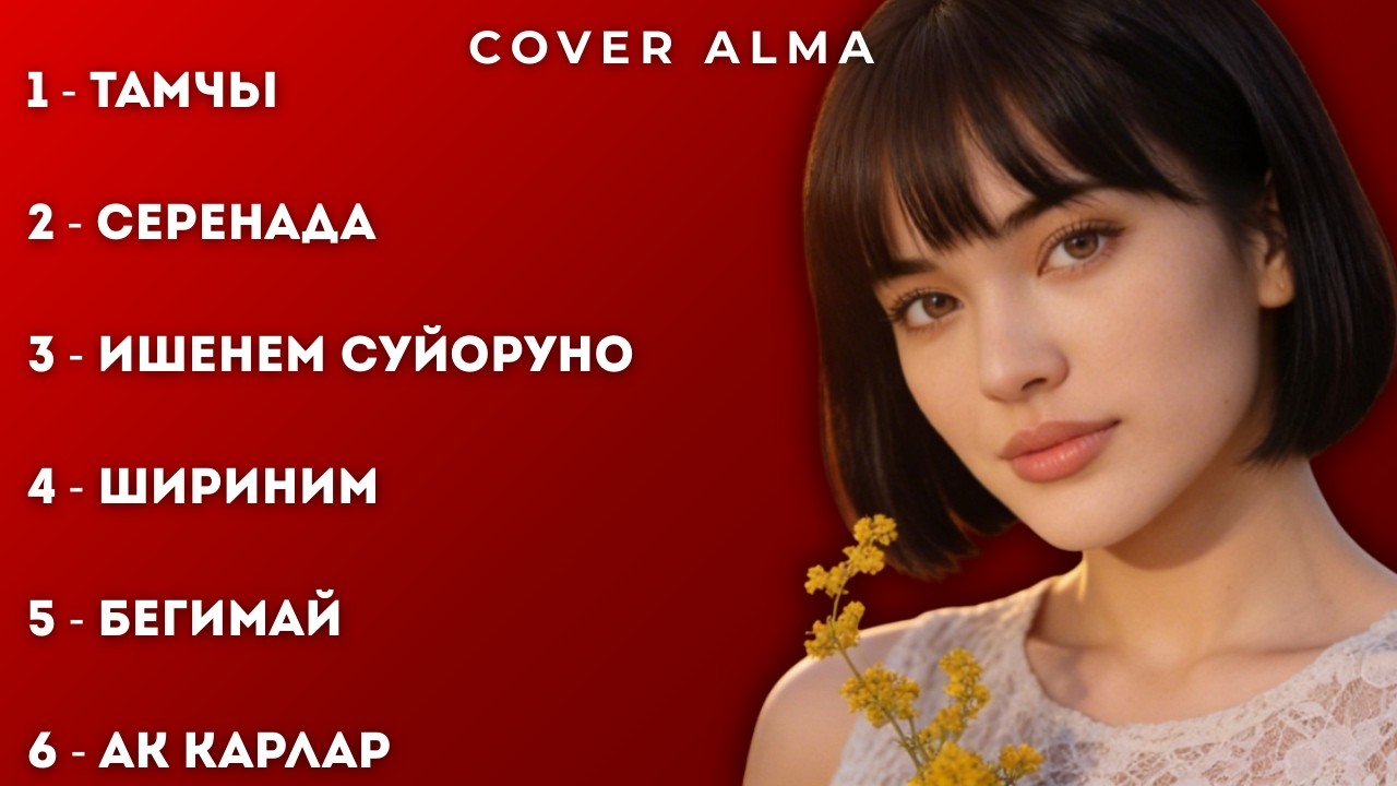 Cover Alma - Сиз Суйгон Кыргыз Ырлар Топтому | Кыргыз Ырлары | Хит Ырлар | Кавер Ырлар