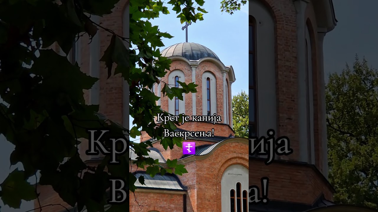 Крст је капија Васкрсења ☦ #amin #pravoslavlje #srbija #crkva #hristos #hram #ostrog #krst #амин