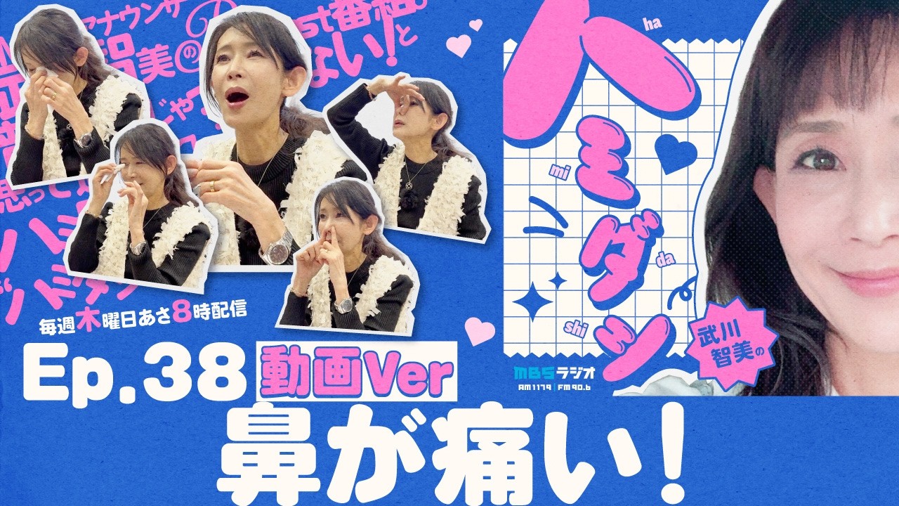 Ep.38「鼻が痛い！」
