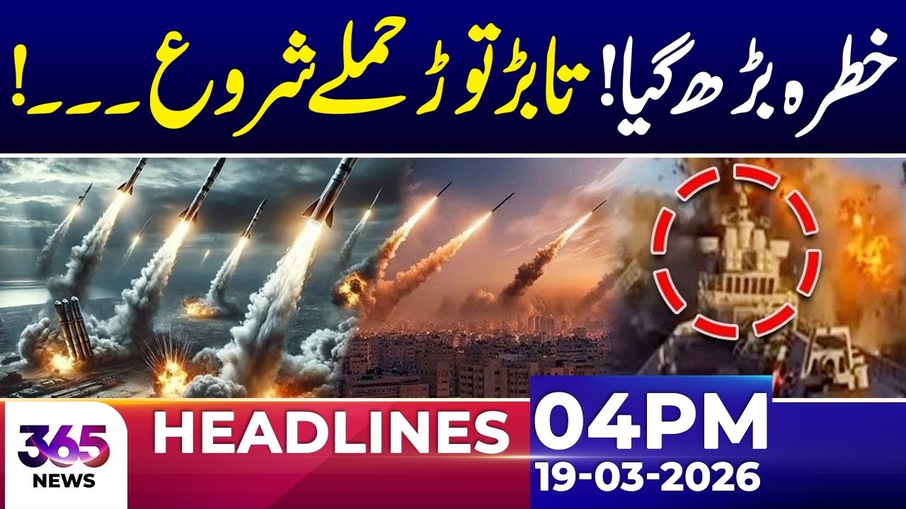Iran Terrible Missiles Attack | 04 PM News headlines | 19 March 2026 | 365 News